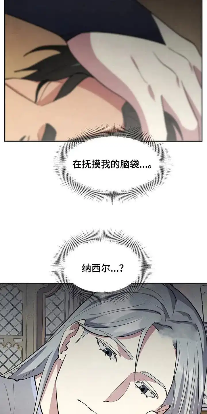 大公的秘密契约 第29话 第5页
