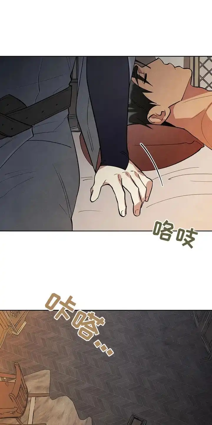 大公的秘密契约 第29话 第9页