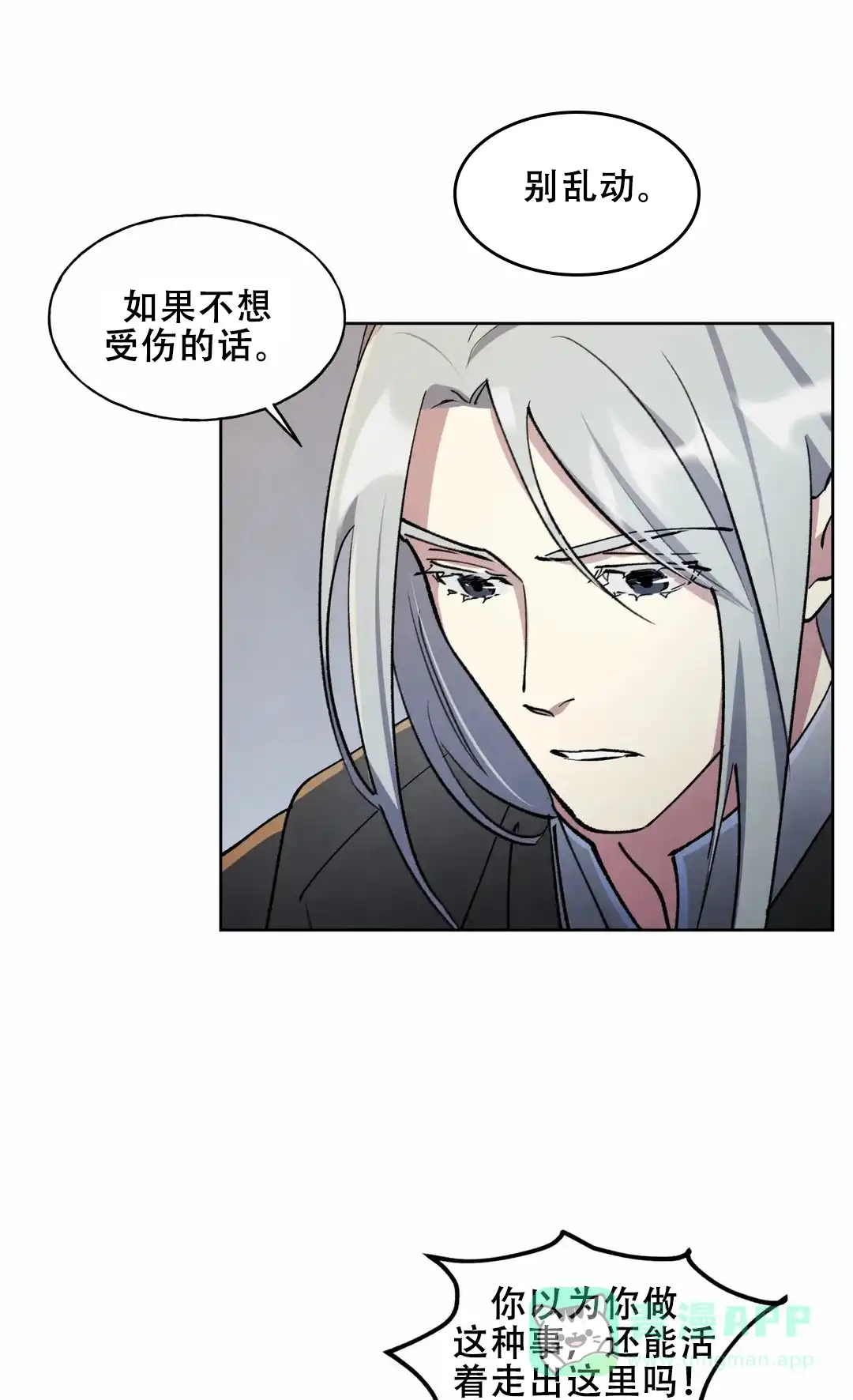 大公的秘密契约 第3话 第11页