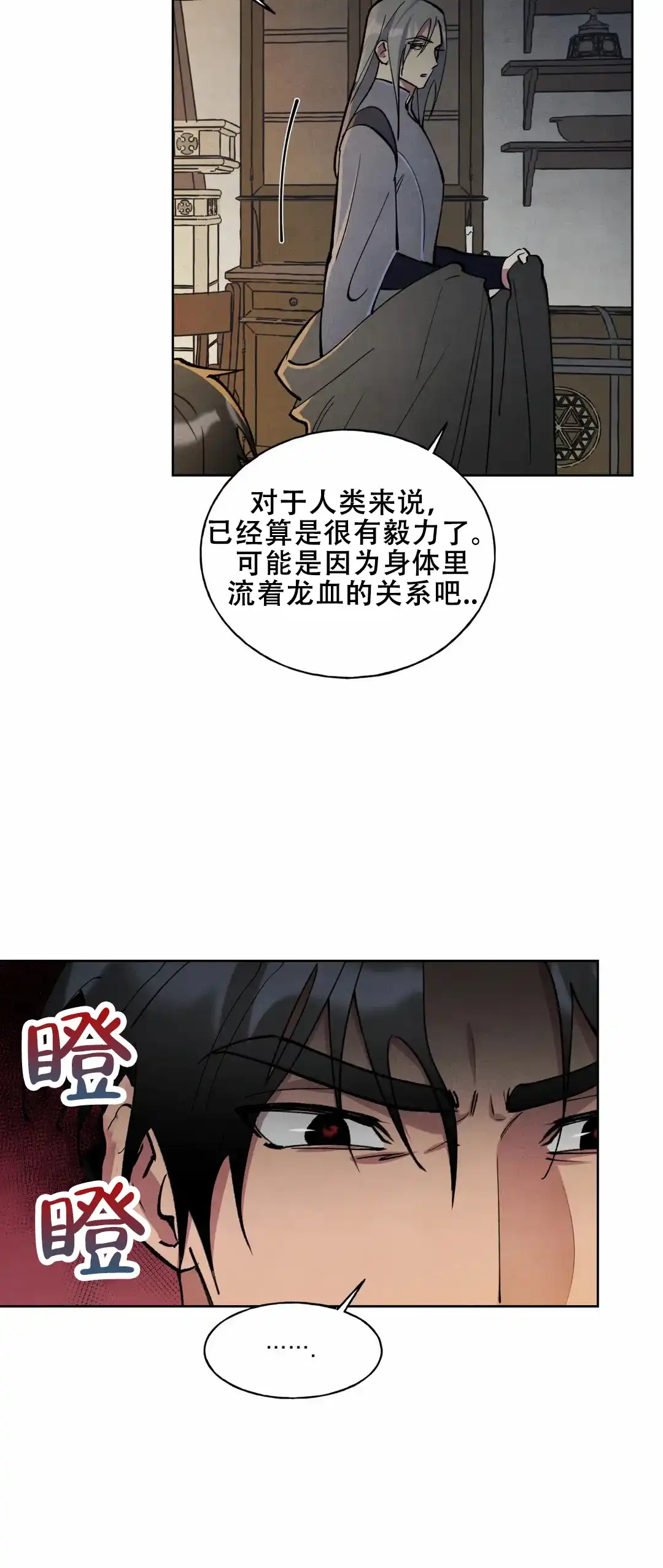 大公的秘密契约 第3话 第15页