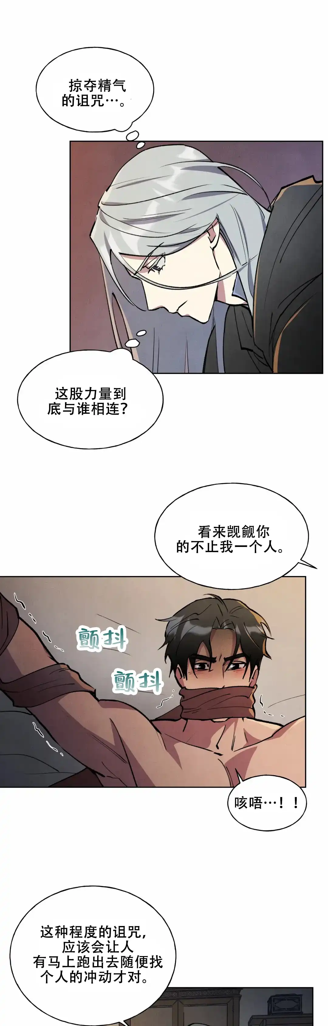 大公的秘密契约 第3话 第14页