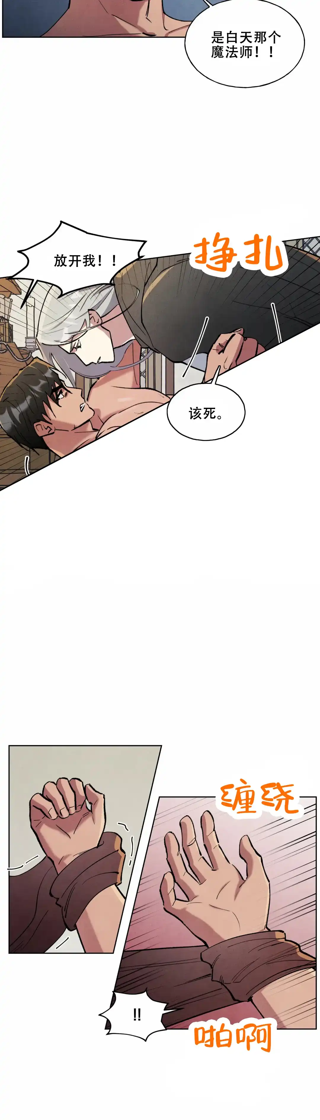 大公的秘密契约 第3话 第10页