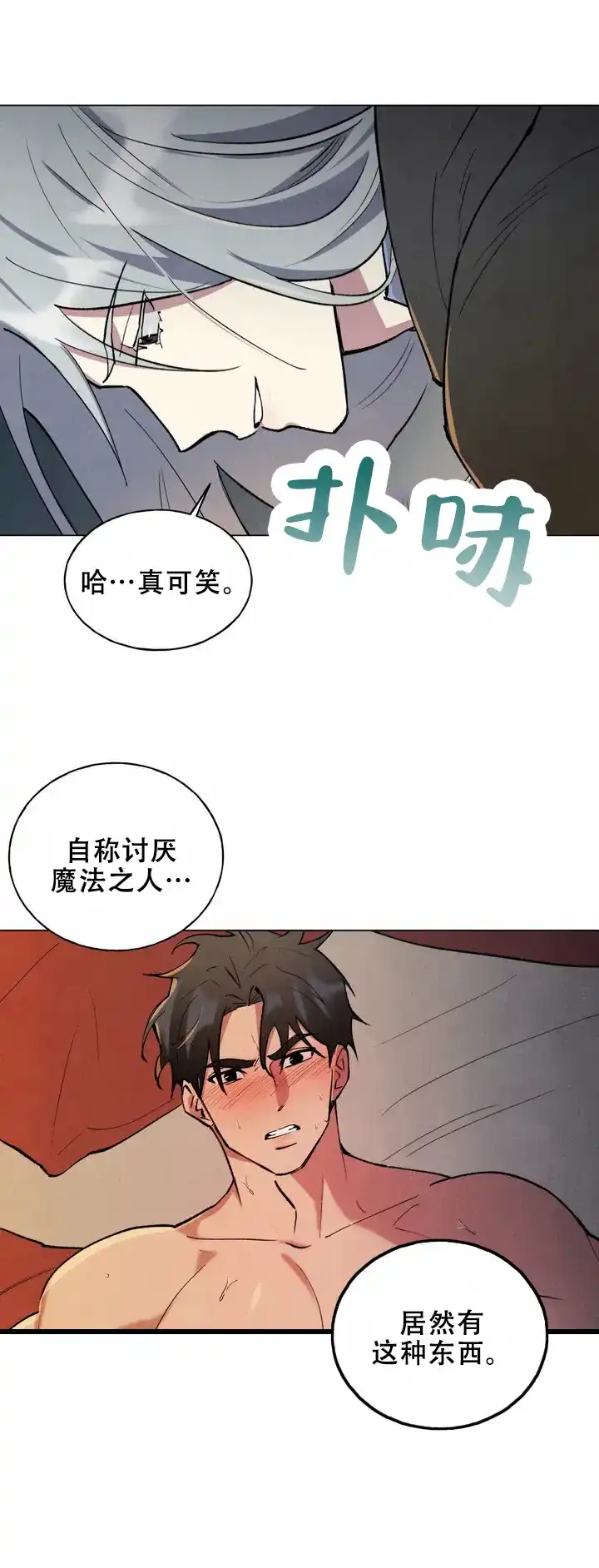 大公的秘密契约 第3话 第7页