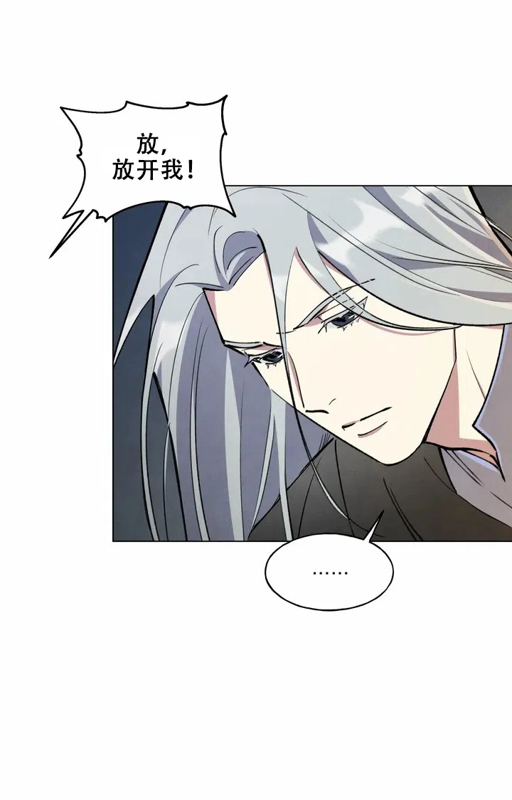 大公的秘密契约 第3话 第5页