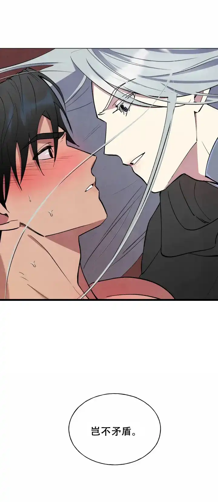 大公的秘密契约 第3话 第8页