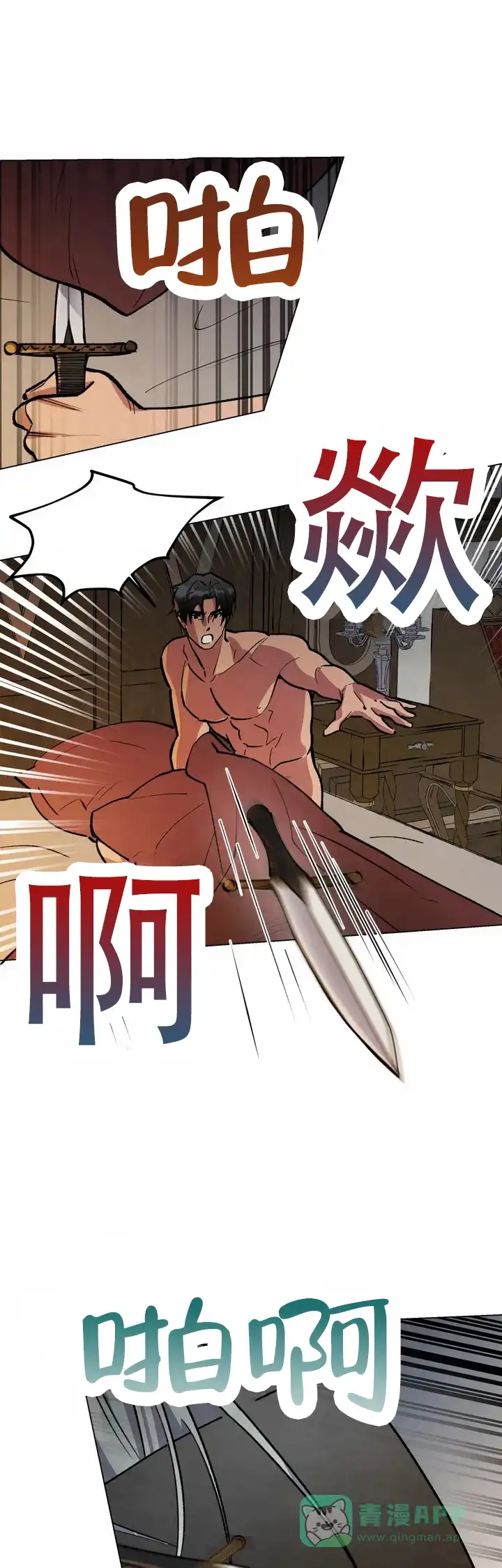 大公的秘密契约 第3话 第1页
