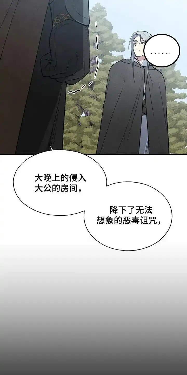 大公的秘密契约 第30话 第19页