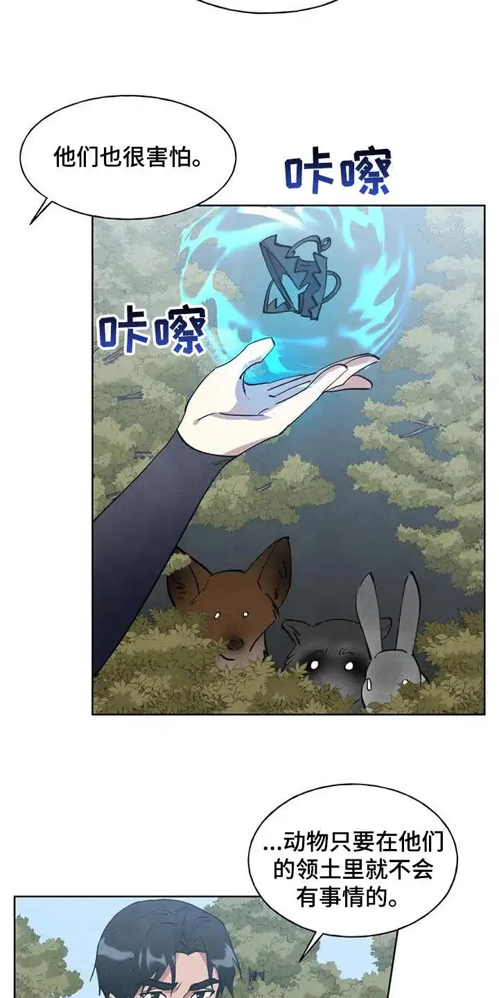 大公的秘密契约 第30话 第15页
