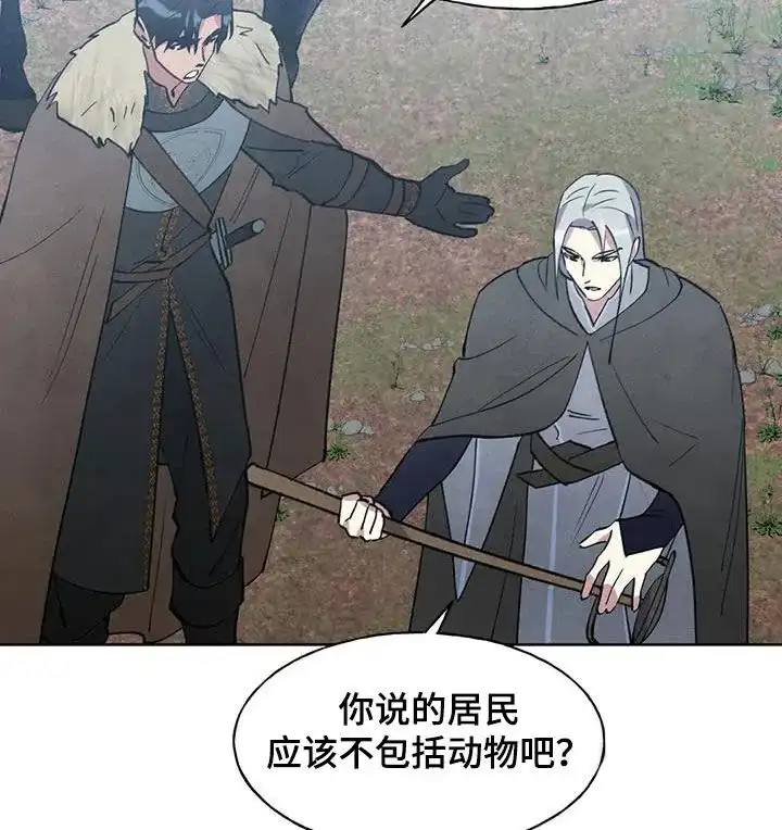 大公的秘密契约 第30话 第14页