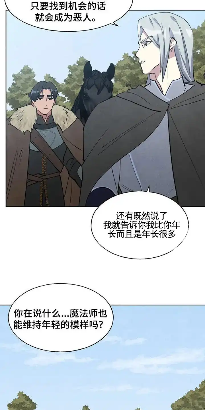 大公的秘密契约 第30话 第7页