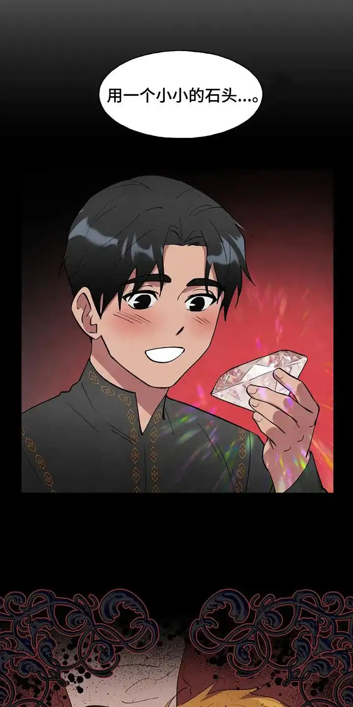 大公的秘密契约 第30话 第20页
