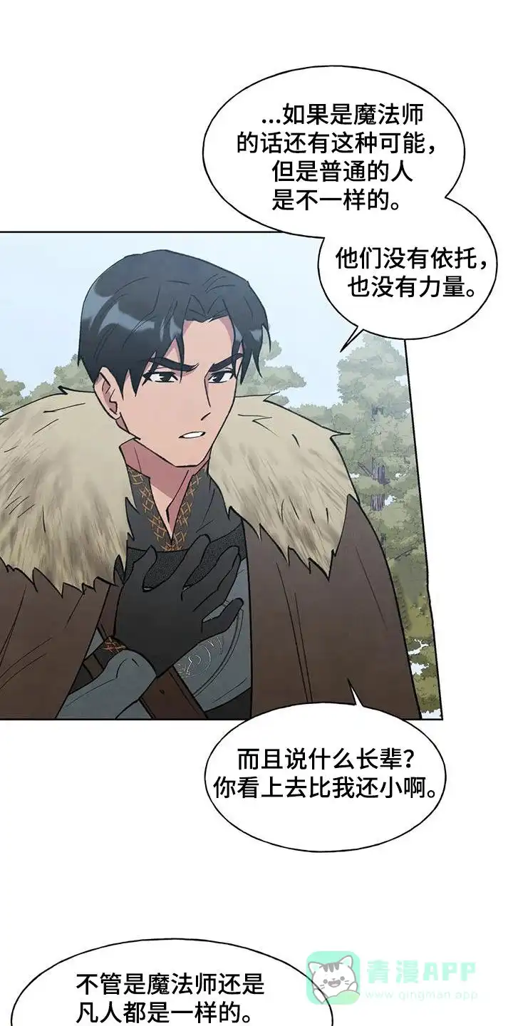 大公的秘密契约 第30话 第6页