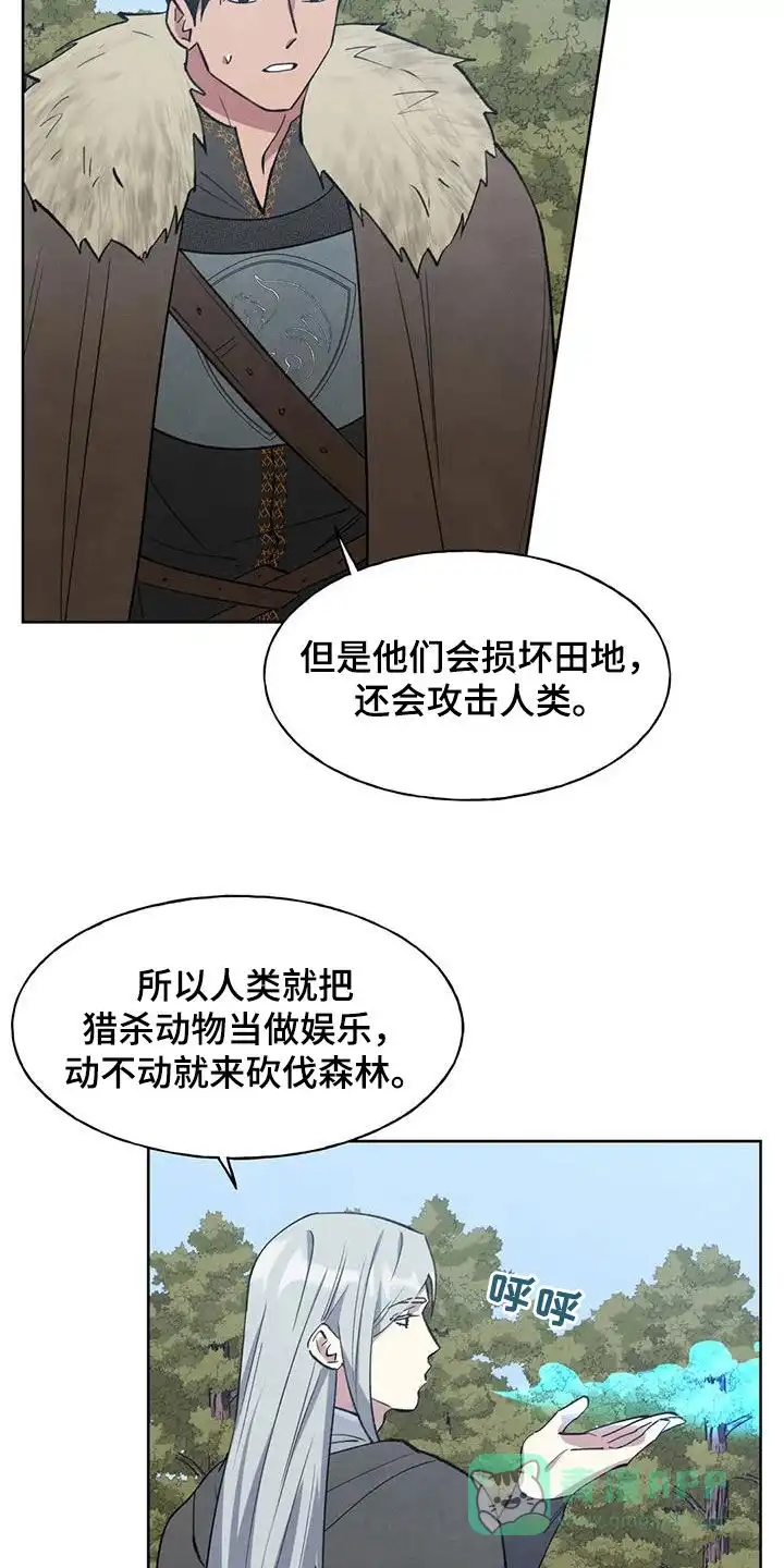 大公的秘密契约 第30话 第16页
