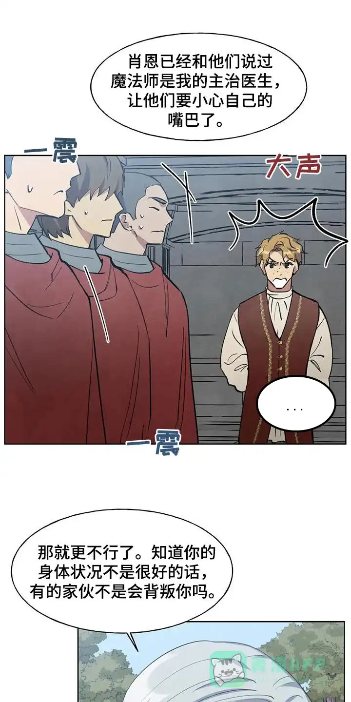 大公的秘密契约 第30话 第1页