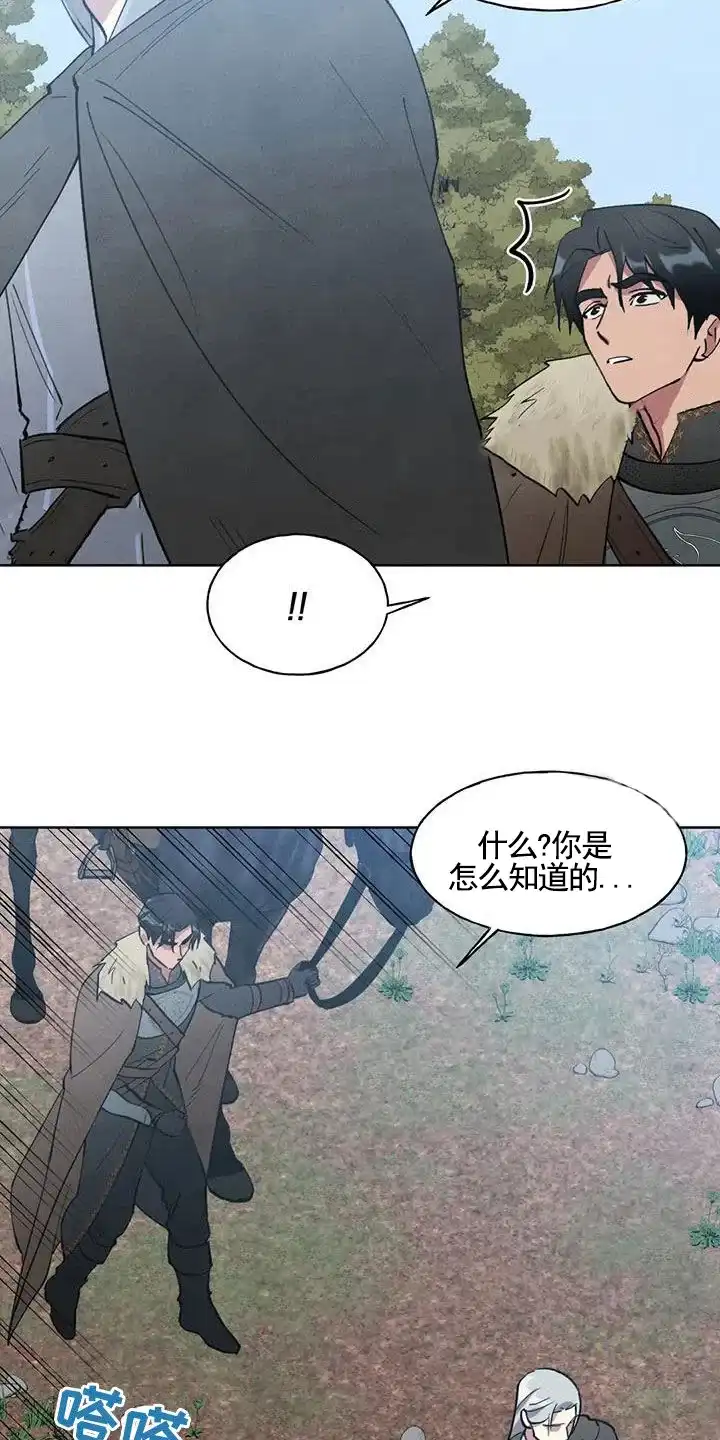 大公的秘密契约 第30话 第4页