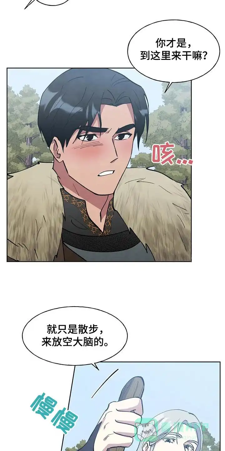 大公的秘密契约 第30话 第11页