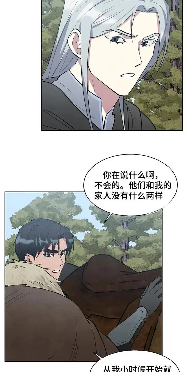 大公的秘密契约 第30话 第2页