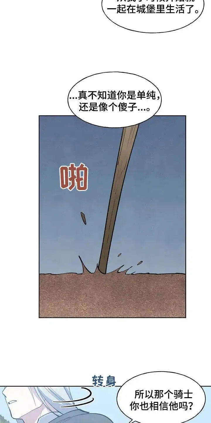 大公的秘密契约 第30话 第3页