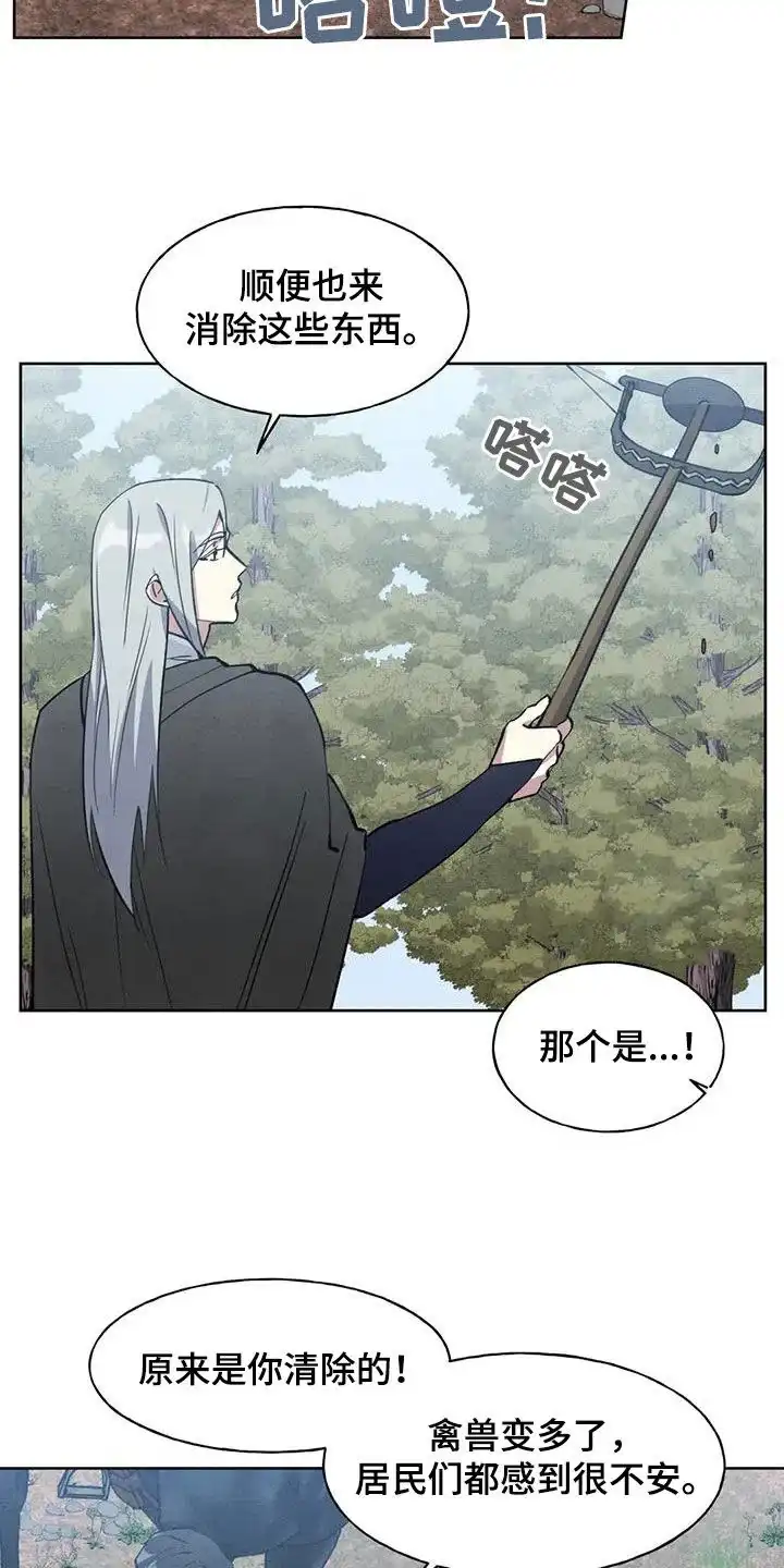 大公的秘密契约 第30话 第13页