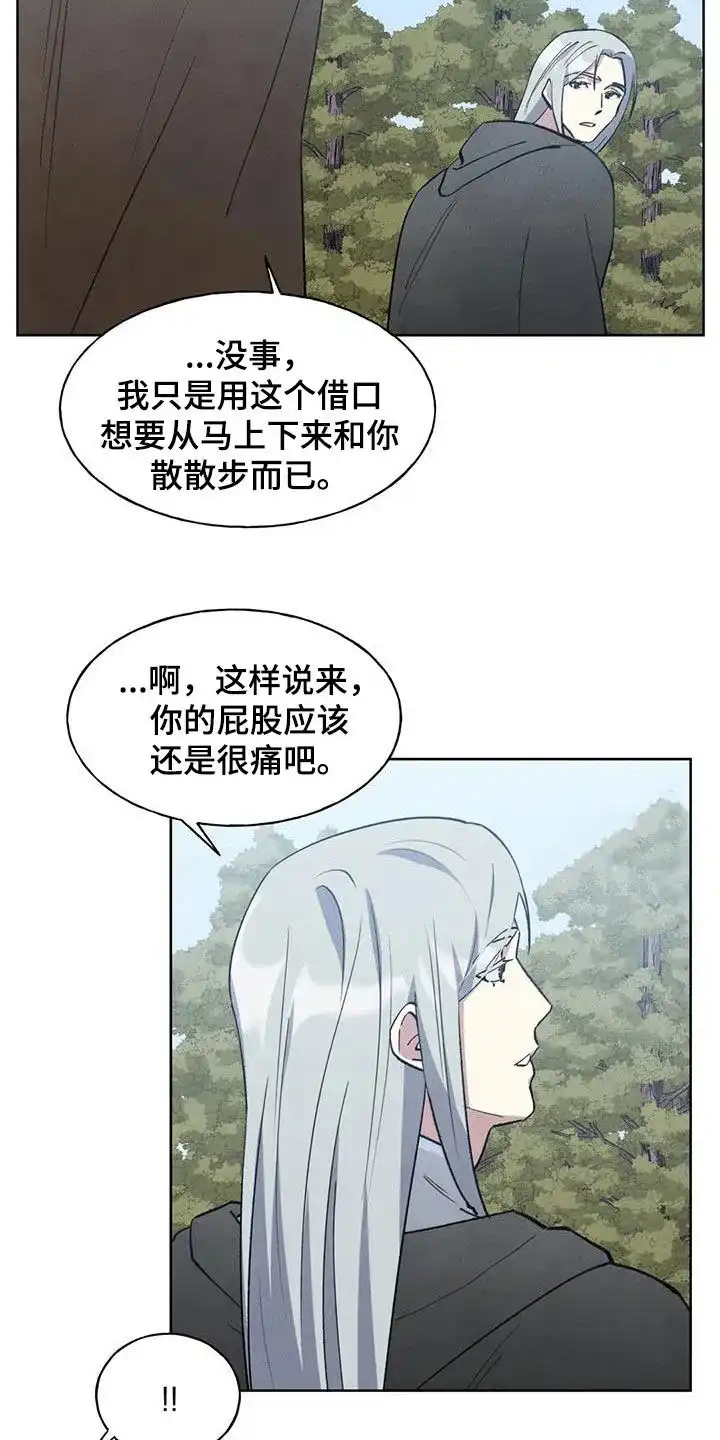大公的秘密契约 第30话 第10页