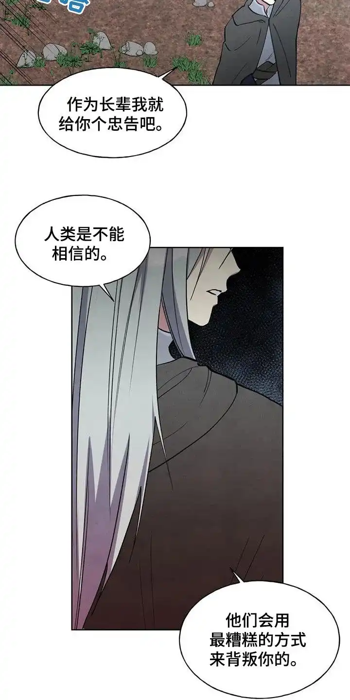 大公的秘密契约 第30话 第5页