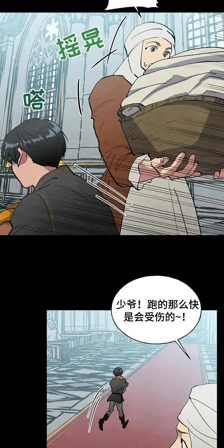 大公的秘密契约 第31话 第2页