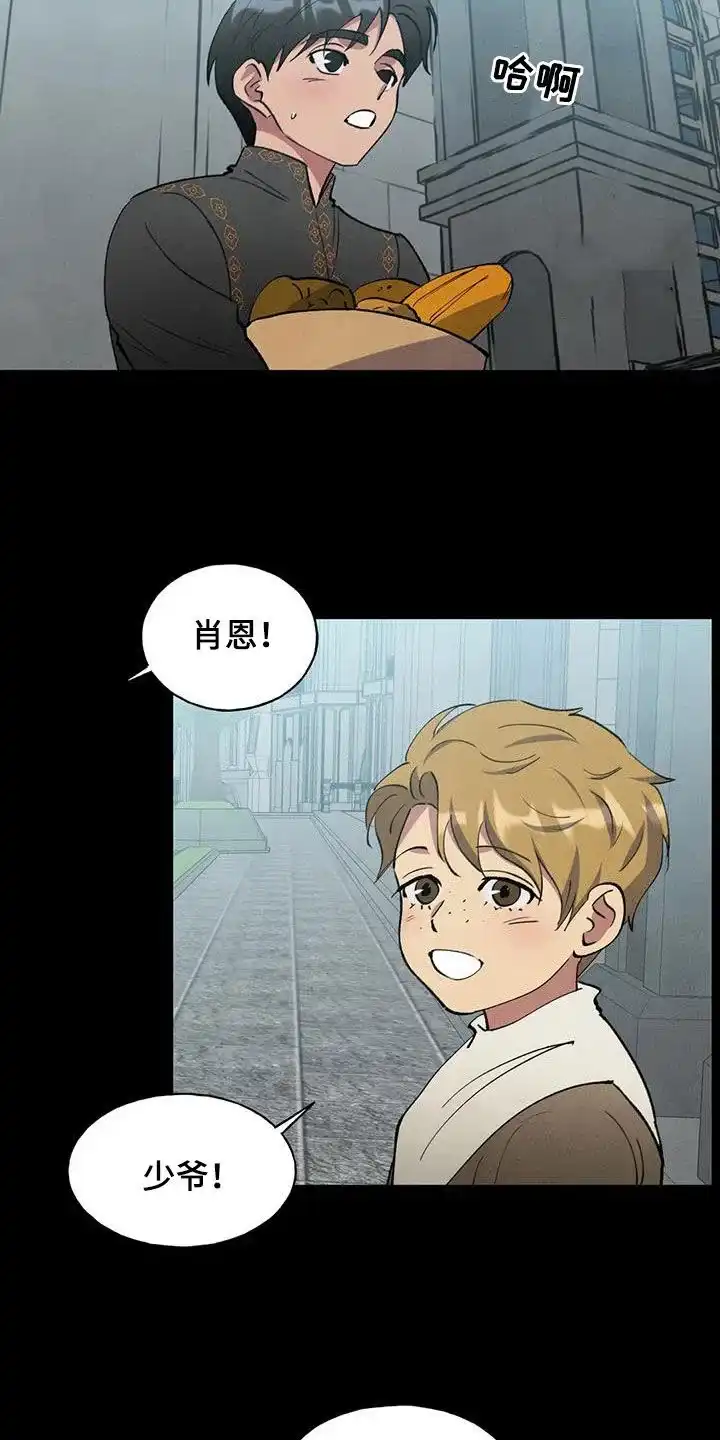 大公的秘密契约 第31话 第8页