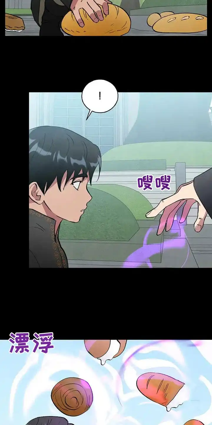 大公的秘密契约 第31话 第15页