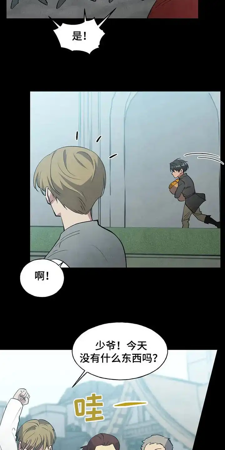 大公的秘密契约 第31话 第5页