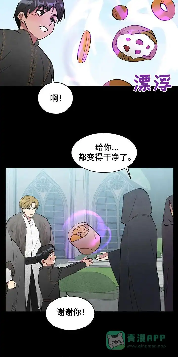 大公的秘密契约 第31话 第16页