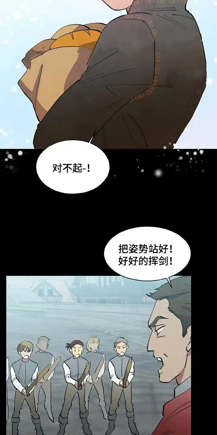大公的秘密契约 第31话 第4页