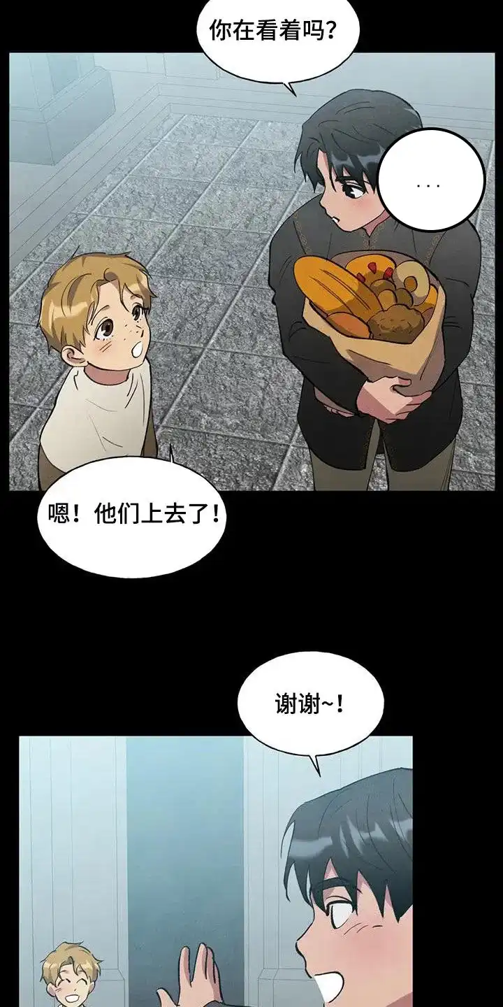 大公的秘密契约 第31话 第9页