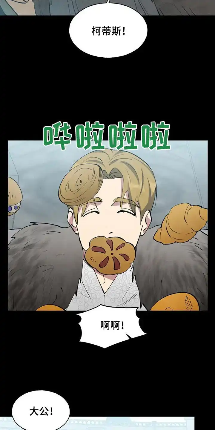 大公的秘密契约 第31话 第13页