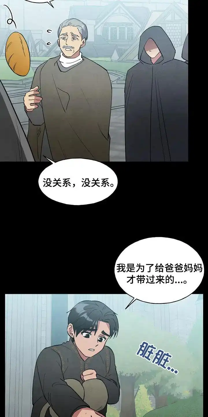 大公的秘密契约 第31话 第14页
