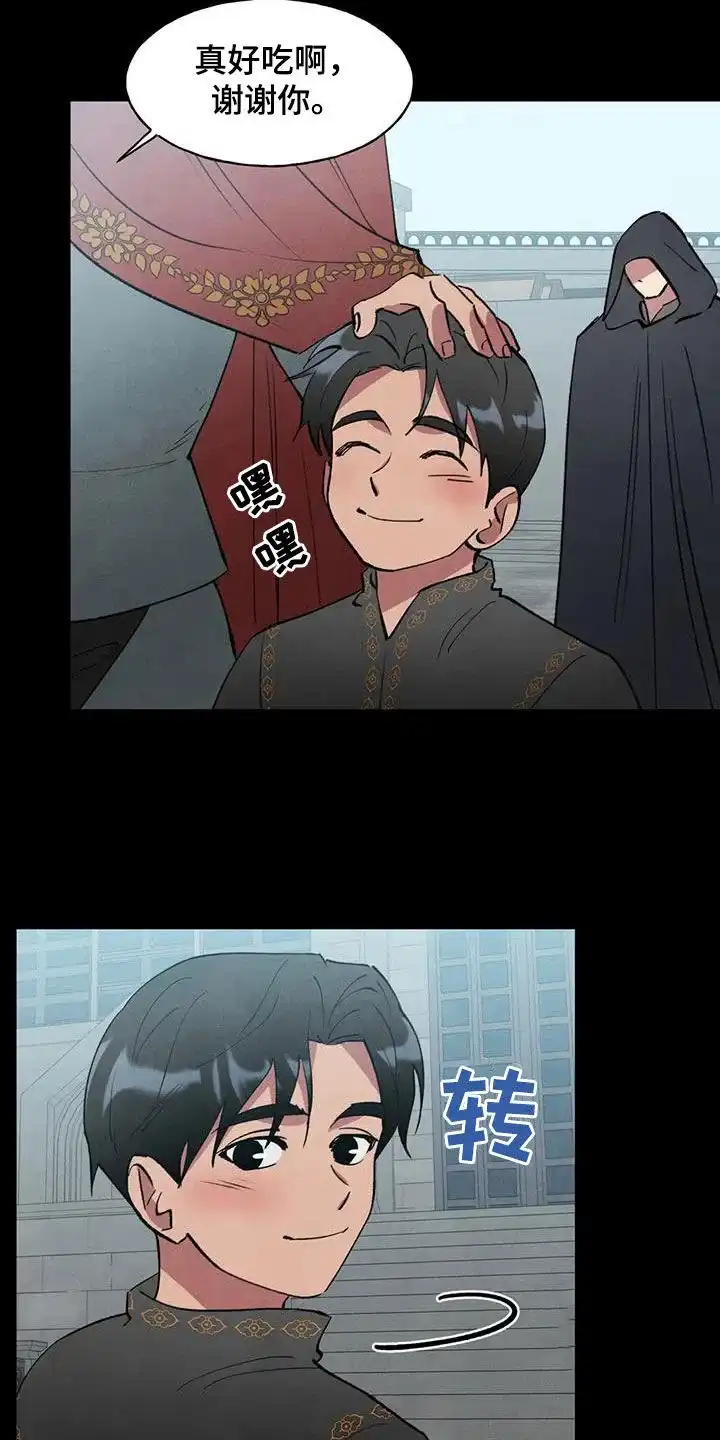 大公的秘密契约 第31话 第17页