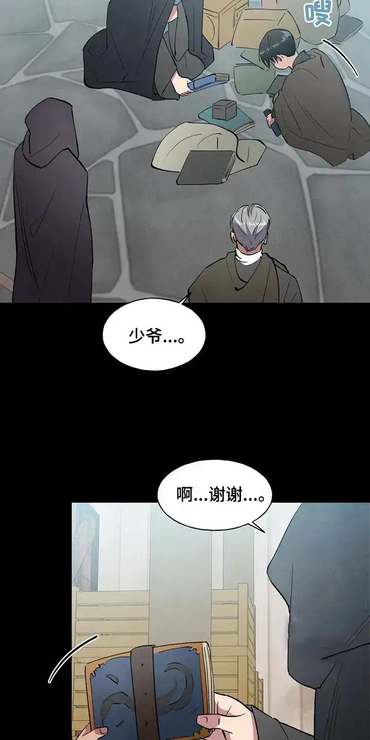 大公的秘密契约 第32话 第17页