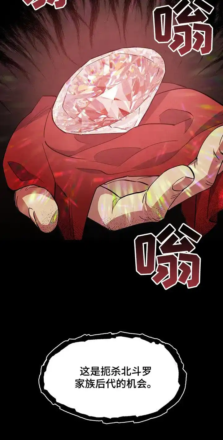 大公的秘密契约 第32话 第22页