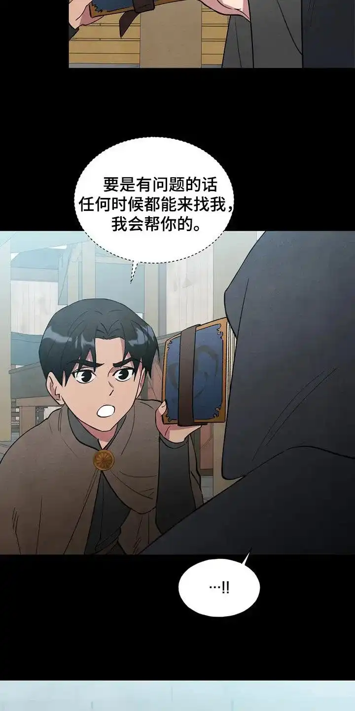 大公的秘密契约 第32话 第18页
