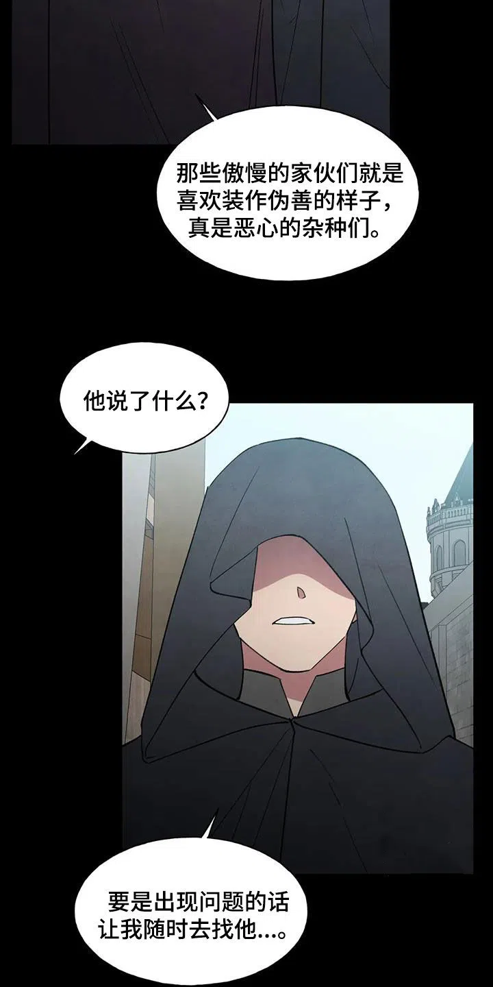 大公的秘密契约 第32话 第20页