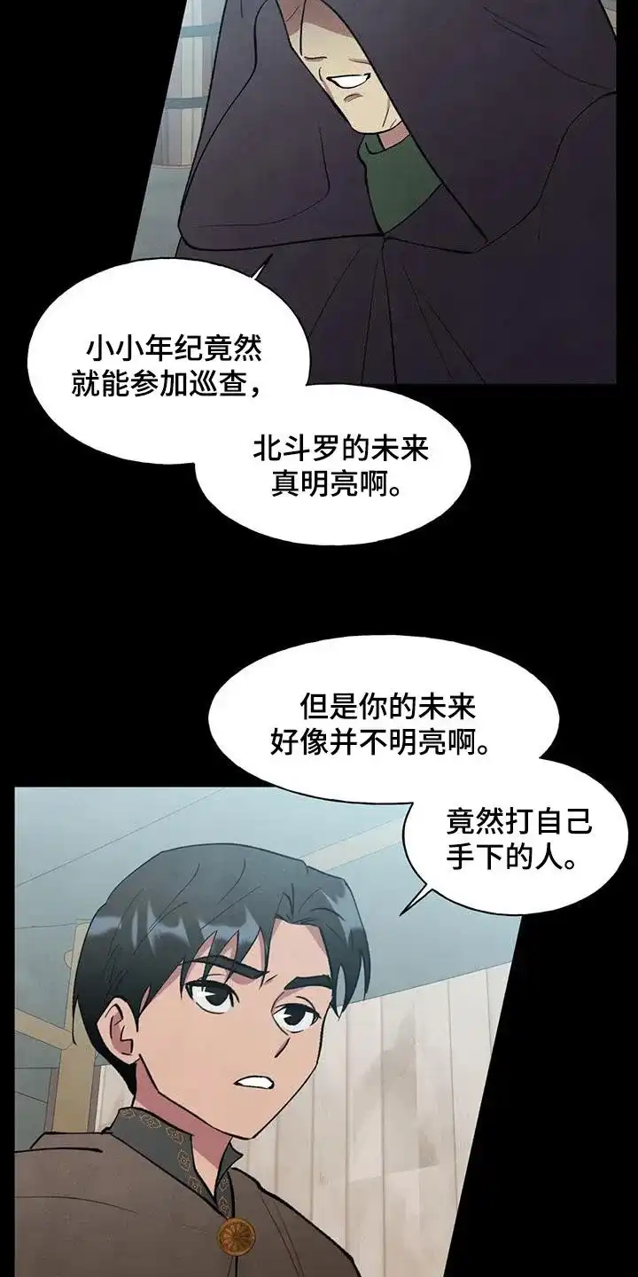 大公的秘密契约 第32话 第13页