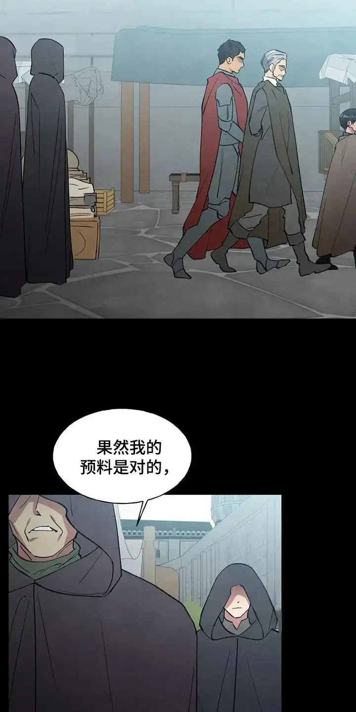 大公的秘密契约 第32话 第19页