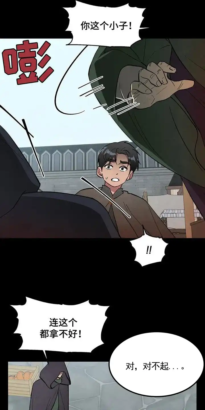 大公的秘密契约 第32话 第10页