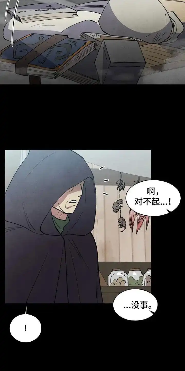 大公的秘密契约 第32话 第9页