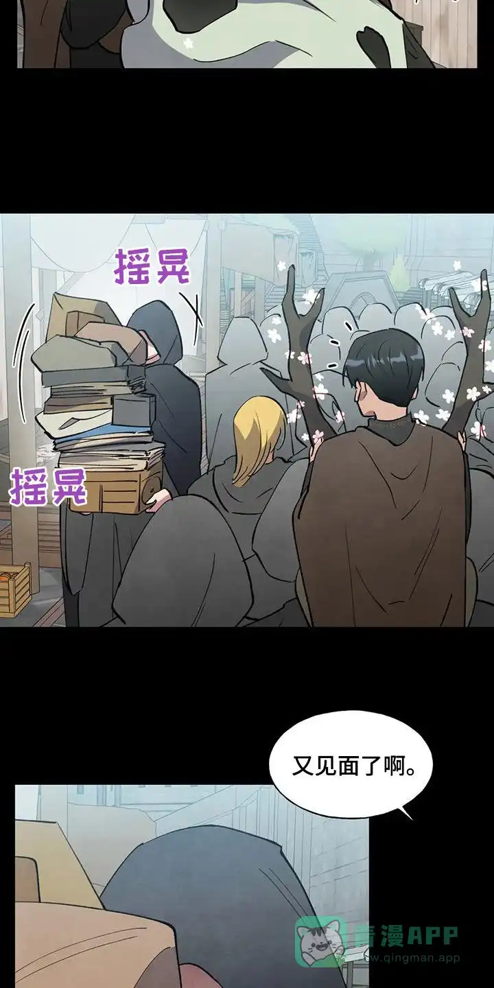 大公的秘密契约 第32话 第6页