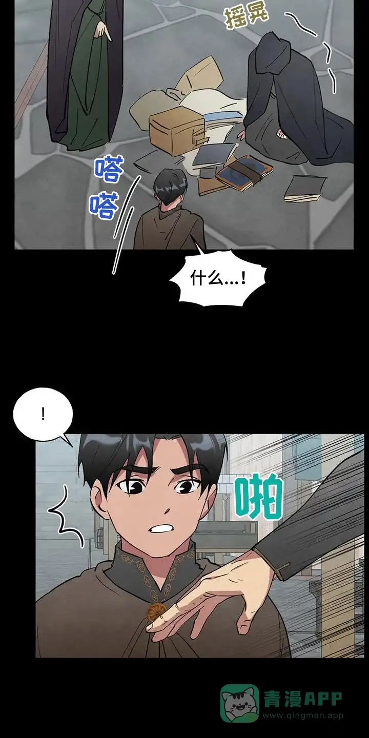 大公的秘密契约 第32话 第11页