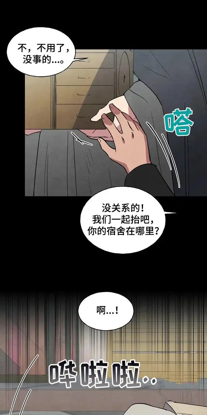 大公的秘密契约 第32话 第8页
