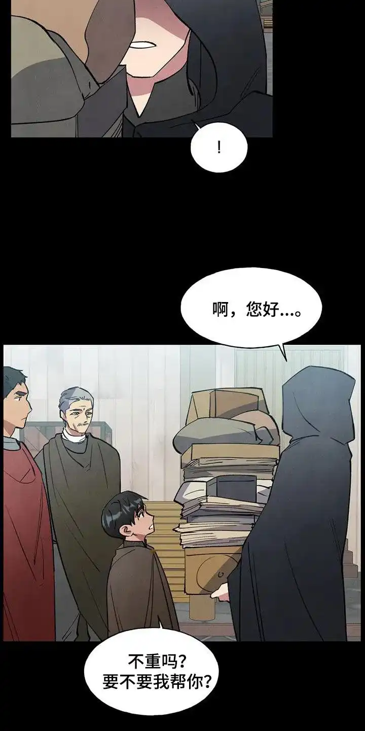 大公的秘密契约 第32话 第7页