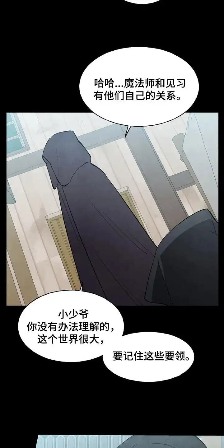 大公的秘密契约 第32话 第15页