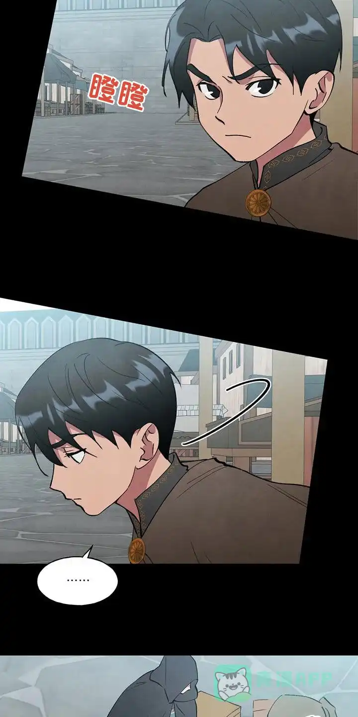大公的秘密契约 第32话 第16页