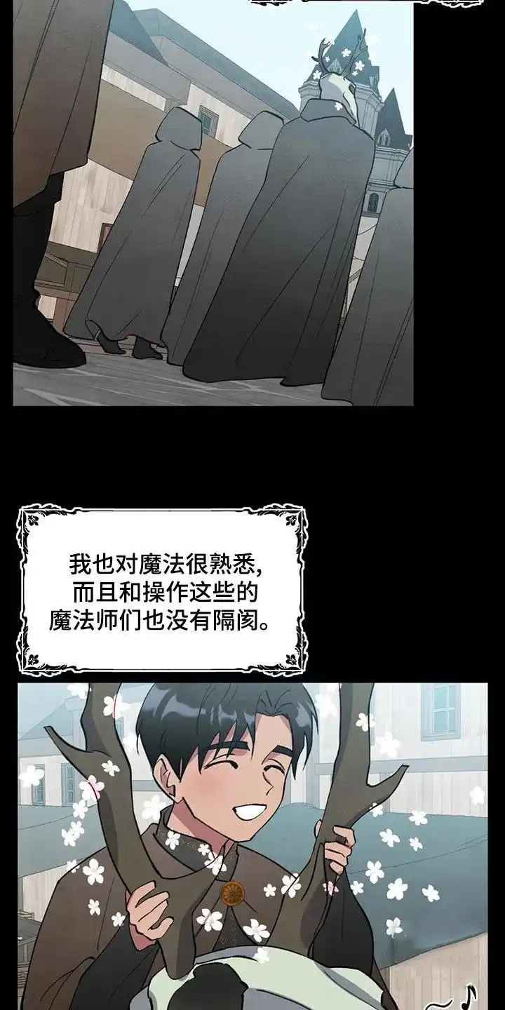 大公的秘密契约 第32话 第5页